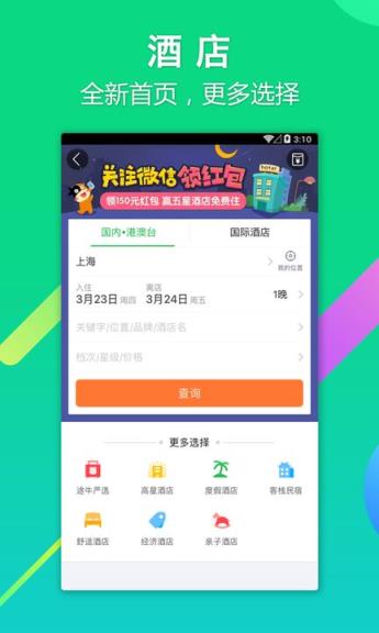 途牛旅游网港澳游手机版免费下载