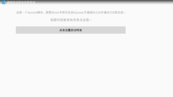 微信自动转发软件下载