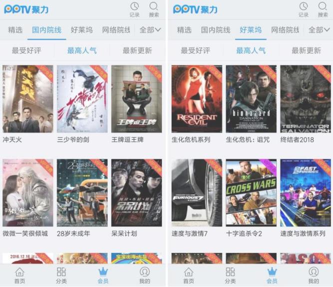 PPTV聚力破解版免VIP安卓版