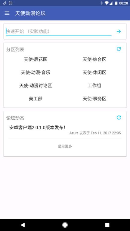 天使动漫论坛app