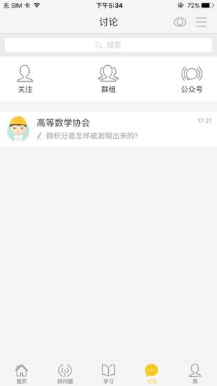 中国学生好问题官方app