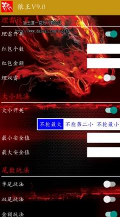 狼王红包埋雷9.0破解版手机