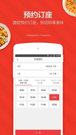 美味不用等手机客户端