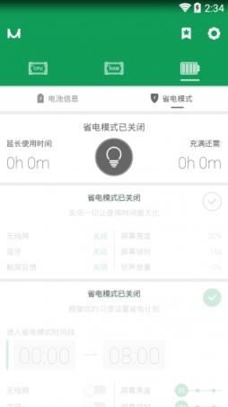优化大师轻量版app