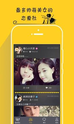 假装情侣app最新版下载