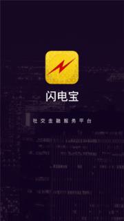 闪电宝app安卓版