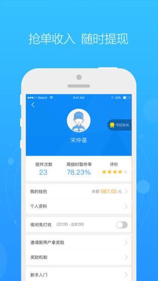 菜鸟裹裹抢单app