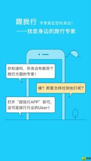 跟我行app