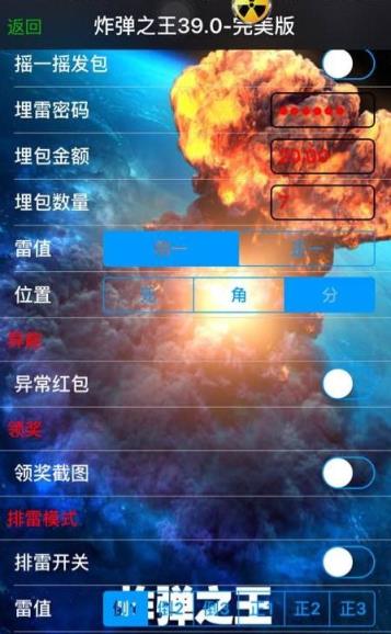 炸弹之王39.0破解版