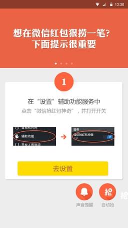 微信极速抢红包神器