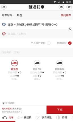 首汽约车司机端2.3版本