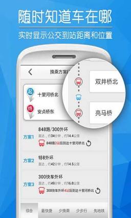 爱帮公交安卓最新版APP