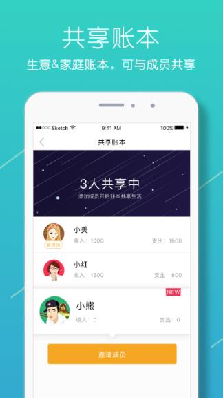 圈子账本官方最新版