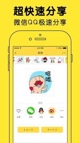 微信超级表情官方免费