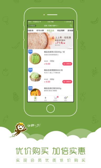 食得鲜app官方版
