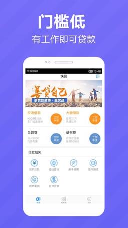 普惠快信app