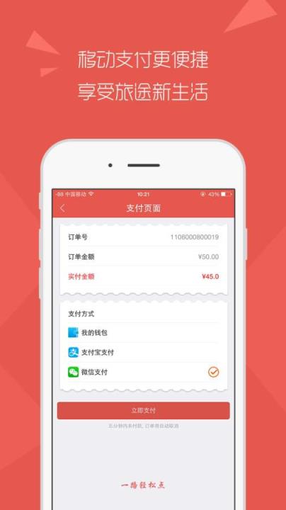 旅途点点APP安卓版