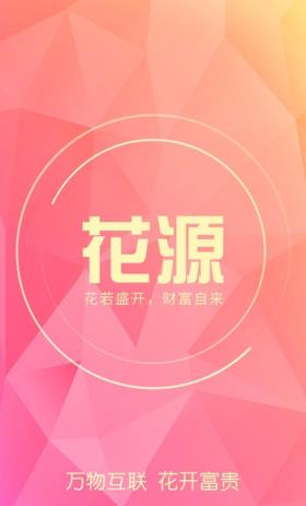 花源官方福利邀请码版