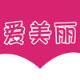 爱美丽官方app