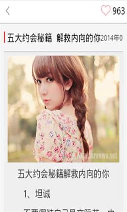 情人节约会技巧高级指南软件