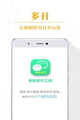 小米Note2微信多开精灵