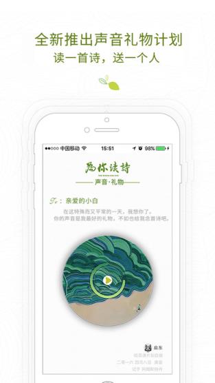 为你读诗(配乐诵读)最新版软件