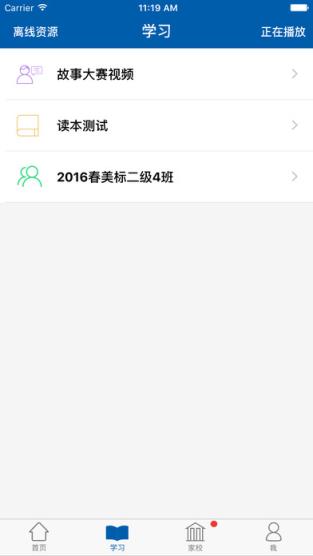北外青少英语官方app