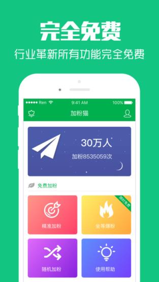 加粉猫最新免费版下载