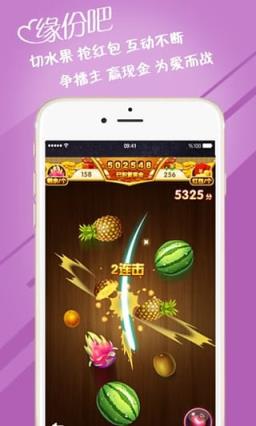 缘份吧app安卓版