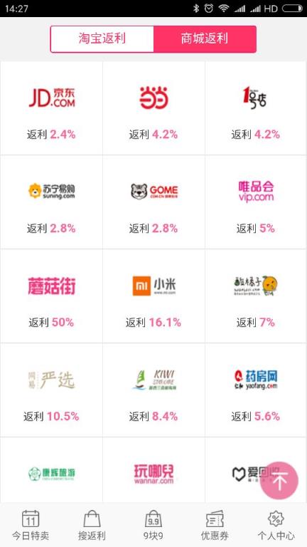 惠九州返利官方版app