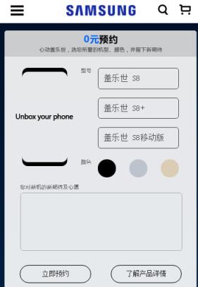 三星S8/S8 Plus零元预约助手