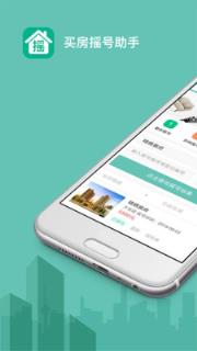 买房摇号助手