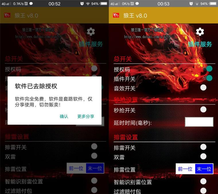 狼王8.0免授权码apk