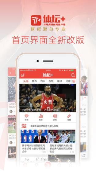 体坛+体坛周报app