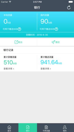 流量共享app手机破解版
