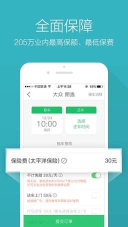 凹凸租车押金破解版app
