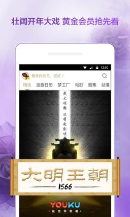 优酷vip黄金破解版