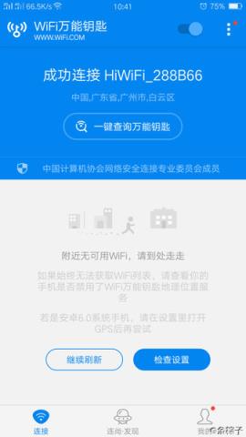Wifi全能钥匙最新版