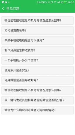 魅蓝5微信多开软件免费版