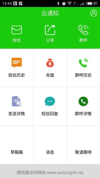 云通知APP手机版