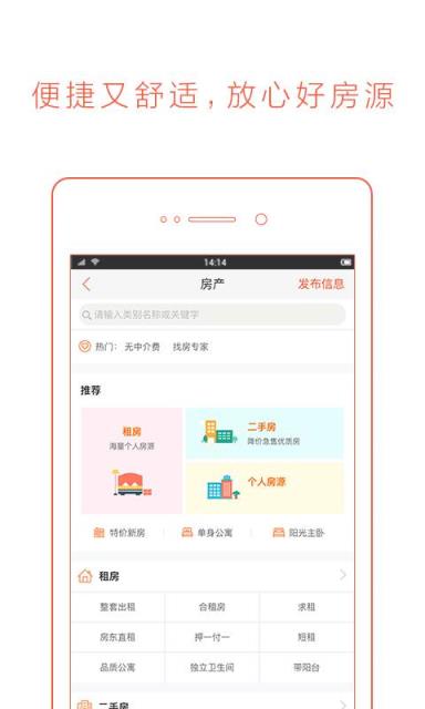 58app二手房软件