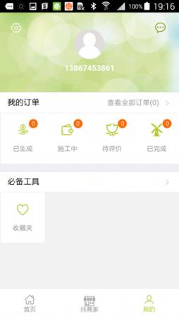 墙纸之家客户端下载