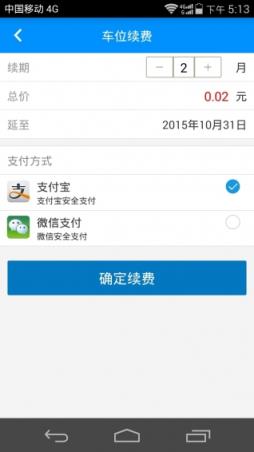 通通停车官方最新版