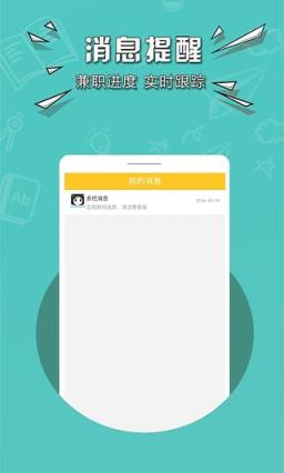 天天兼职app手机版