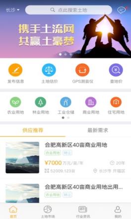 土流网手机app