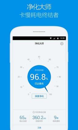 净化大师1.8.0国际版