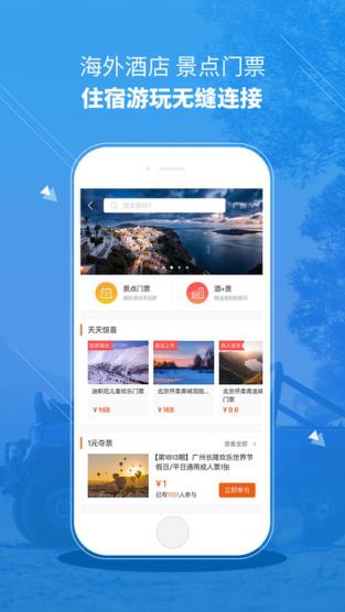 铂涛旅行商旅版app