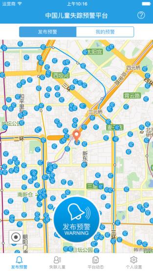 ccser儿童失踪预警平台手机版