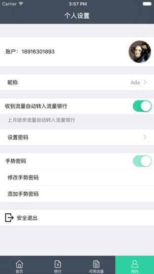 流量共享app手机破解版