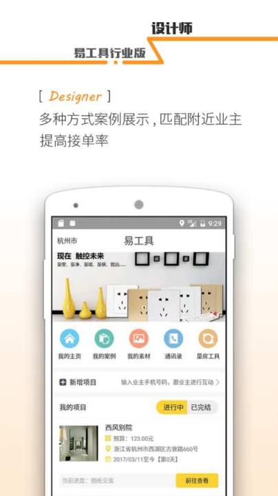 易工具行业版APP安卓版